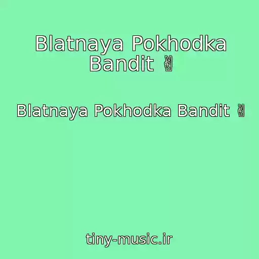 کاور آهنگ Blatnaya Pokhodka Bandit ✌ از Blatnaya Pokhodka Bandit ✌