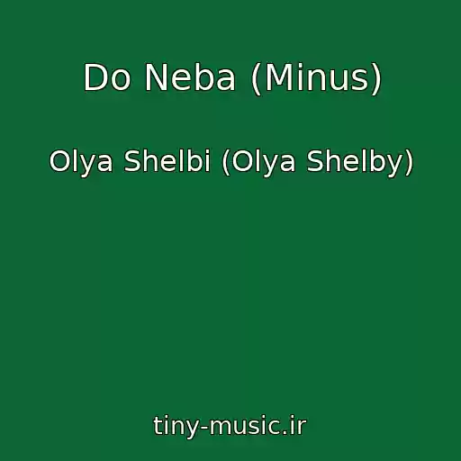 کاور آهنگ Do Neba (Minus) از Olya Shelbi (Olya Shelby)