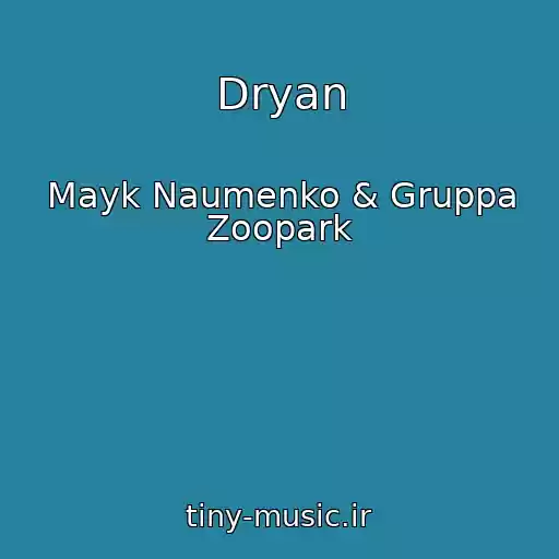 کاور آهنگ Dryan از Mayk Naumenko & Gruppa Zoopark