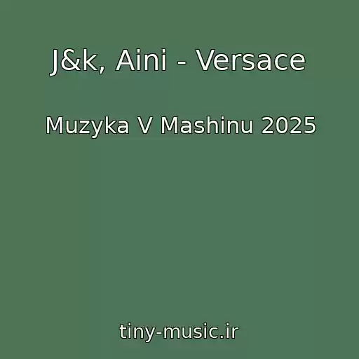 کاور آهنگ J&k, Aini - Versace از Muzyka V Mashinu 2025