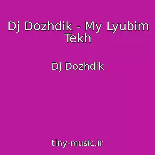کاور آهنگ Dj Dozhdik - My Lyubim Tekh از Dj Dozhdik