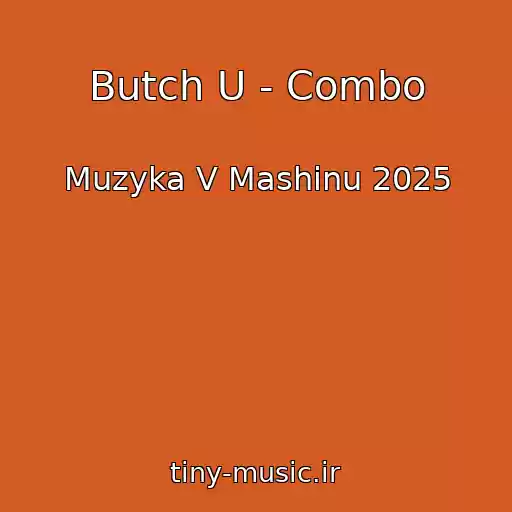 کاور آهنگ Butch U - Combo از Muzyka V Mashinu 2025