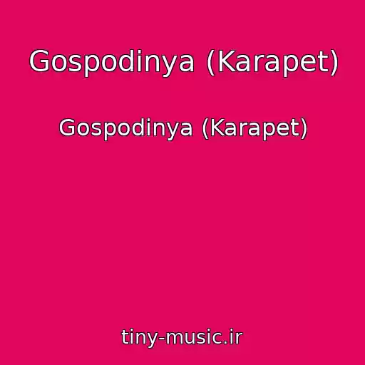 کاور آهنگ Gospodinya (Karapet) از Gospodinya (Karapet)