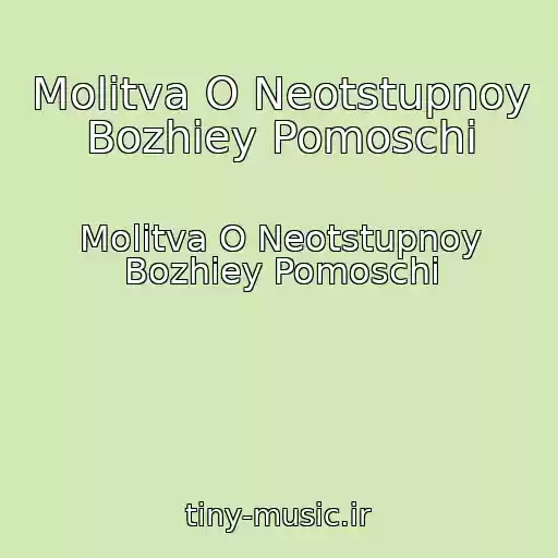 کاور آهنگ Molitva O Neotstupnoy Bozhiey Pomoschi از Molitva O Neotstupnoy Bozhiey Pomoschi