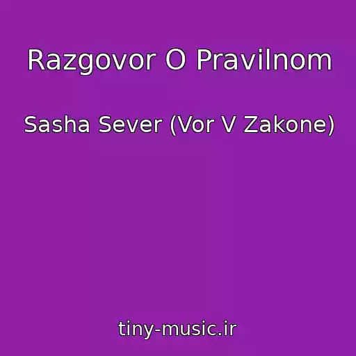 کاور آهنگ Razgovor O Pravilnom از Sasha Sever (Vor V Zakone)