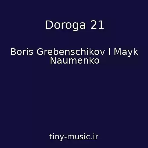 کاور آهنگ Doroga 21 از Boris Grebenschikov I Mayk Naumenko