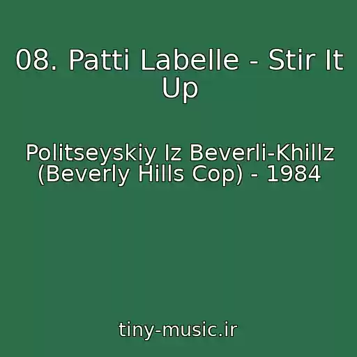 کاور آهنگ 08. Patti Labelle - Stir It Up از Politseyskiy Iz Beverli-Khillz (Beverly Hills Cop) - 1984