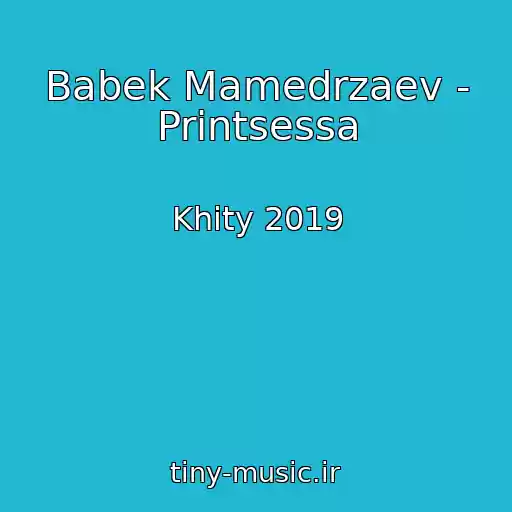 کاور آهنگ Babek Mamedrzaev - Printsessa از Khity 2019