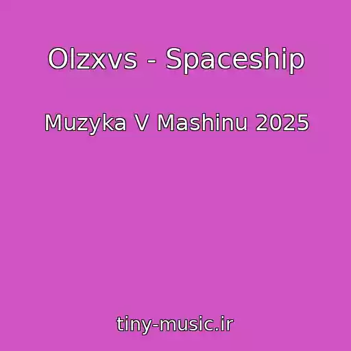کاور آهنگ Olzxvs - Spaceship از Muzyka V Mashinu 2025