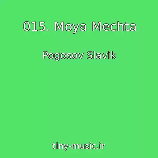 کاور آهنگ 015. Moya Mechta از Pogosov Slavik