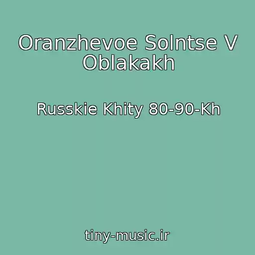 کاور آهنگ Oranzhevoe Solntse V Oblakakh از Russkie Khity 80-90-Kh
