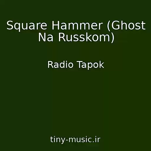 کاور آهنگ Square Hammer (Ghost Na Russkom) از Radio Tapok
