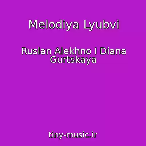 کاور آهنگ Melodiya Lyubvi از Ruslan Alekhno I Diana Gurtskaya