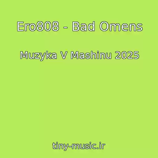 کاور آهنگ Ero808 - Bad Omens از Muzyka V Mashinu 2025