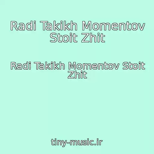 کاور آهنگ Radi Takikh Momentov Stoit Zhit از Radi Takikh Momentov Stoit Zhit