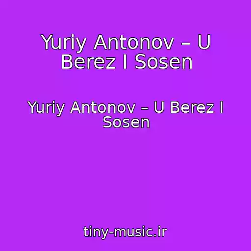کاور آهنگ Yuriy Antonov – U Berez I Sosen از Yuriy Antonov – U Berez I Sosen