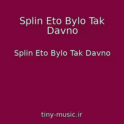 کاور آهنگ Splin Eto Bylo Tak Davno از Splin Eto Bylo Tak Davno