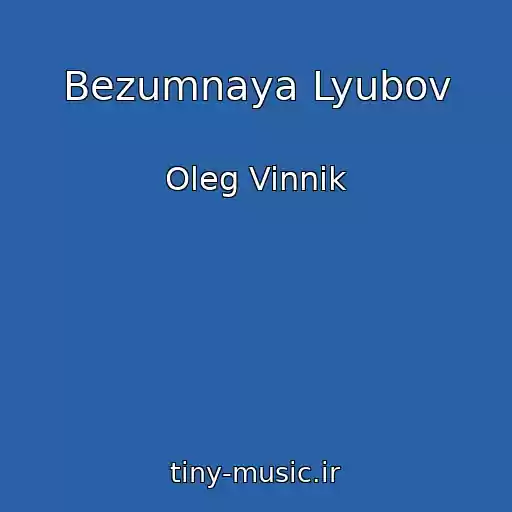 کاور آهنگ Bezumnaya Lyubov از Oleg Vinnik