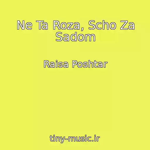 کاور آهنگ Ne Ta Roza, Scho Za Sadom از Raisa Poshtar