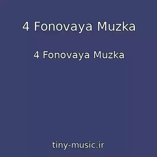 کاور آهنگ 4 Fonovaya Muzka از 4 Fonovaya Muzka