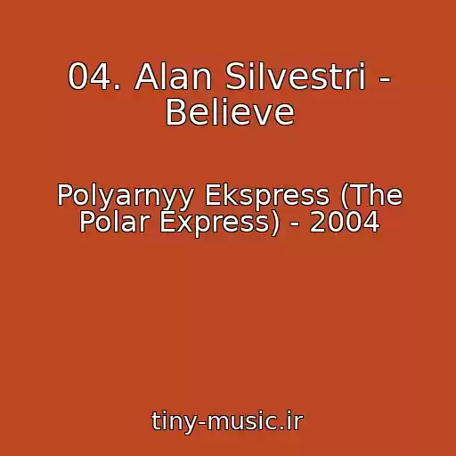 کاور آهنگ 04. Alan Silvestri - Believe از Polyarnyy Ekspress (The Polar Express) - 2004
