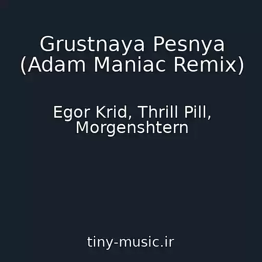 کاور آهنگ Grustnaya Pesnya (Adam Maniac Remix) از Egor Krid, Thrill Pill, Morgenshtern