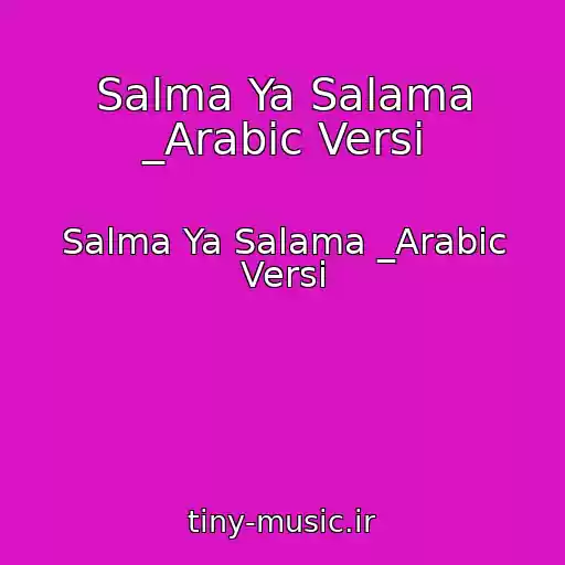 کاور آهنگ Salma Ya Salama _Arabic Versi از Salma Ya Salama _Arabic Versi