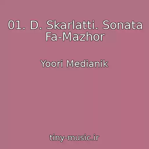 کاور آهنگ 01. D. Skarlatti. Sonata Fa-Mazhor از Yoori Medianik