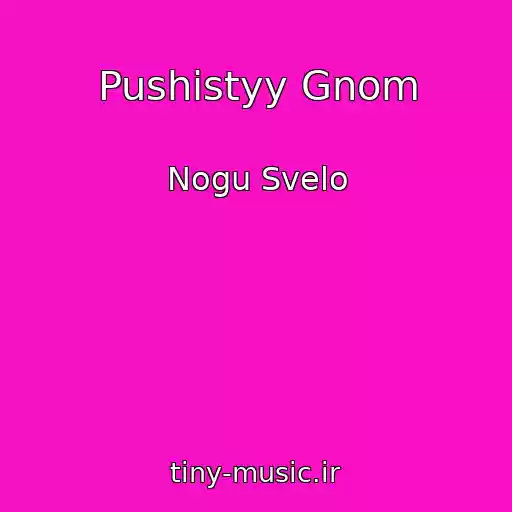 کاور آهنگ Pushistyy Gnom از Nogu Svelo