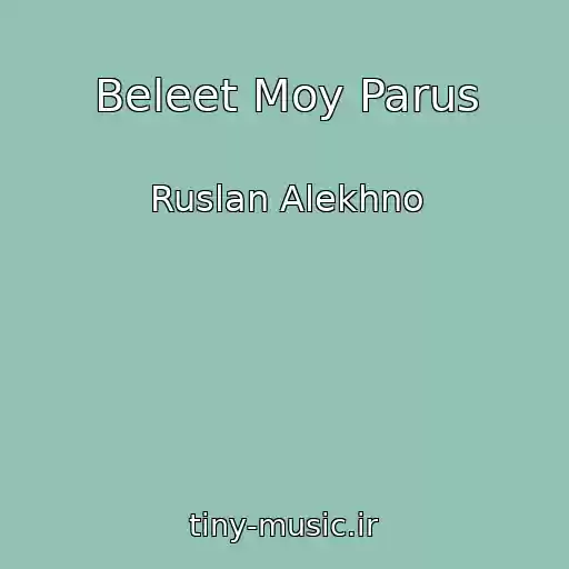 کاور آهنگ Beleet Moy Parus از Ruslan Alekhno