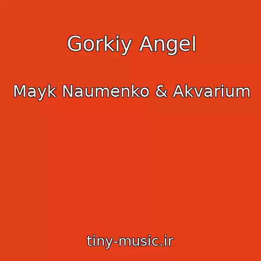 کاور آهنگ Gorkiy Angel از Mayk Naumenko & Akvarium