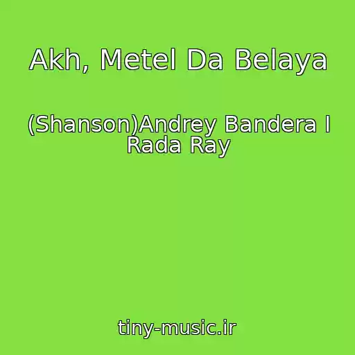 کاور آهنگ Akh, Metel Da Belaya از (Shanson)Andrey Bandera I Rada Ray