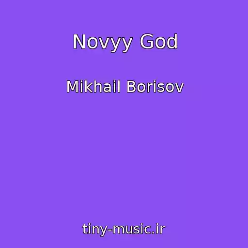 کاور آهنگ Novyy God از Mikhail Borisov