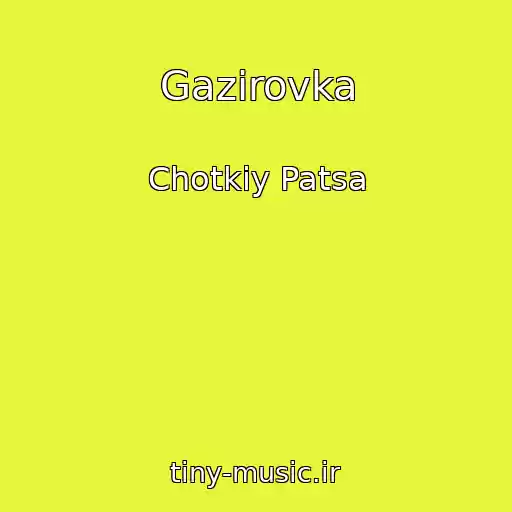 کاور آهنگ Gazirovka از Chotkiy Patsa