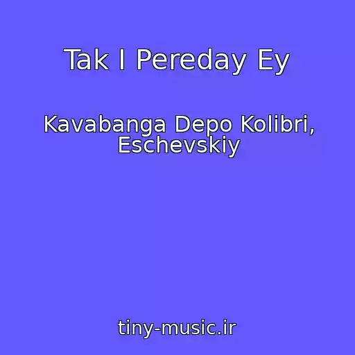 کاور آهنگ Tak I Pereday Ey از Kavabanga Depo Kolibri, Eschevskiy