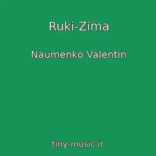 کاور آهنگ Ruki-Zima از Naumenko Valentin