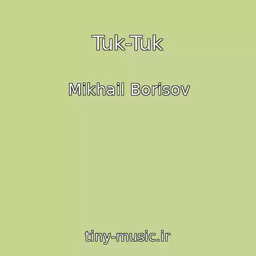 کاور آهنگ Tuk-Tuk از Mikhail Borisov