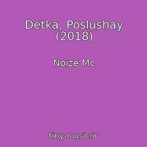 کاور آهنگ Detka, Poslushay (2018) از Noize Mc
