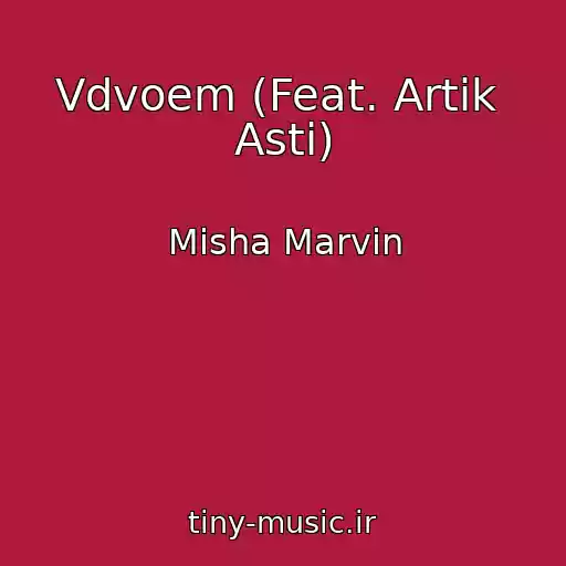 کاور آهنگ Vdvoem (Feat. Artik  Asti) از Misha Marvin