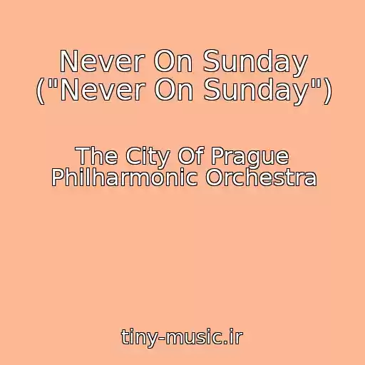 کاور آهنگ Never On Sunday ("Never On Sunday") از The City Of Prague Philharmonic Orchestra