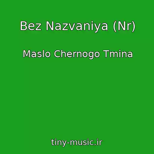 کاور آهنگ Bez Nazvaniya (Nr) از Maslo Chernogo Tmina