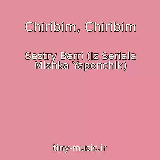 کاور آهنگ Chiribim, Chiribim از Sestry Berri (Iz Seriala Mishka Yaponchik)