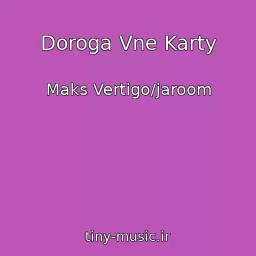 کاور آهنگ Doroga Vne Karty از Maks Vertigo/jaroom