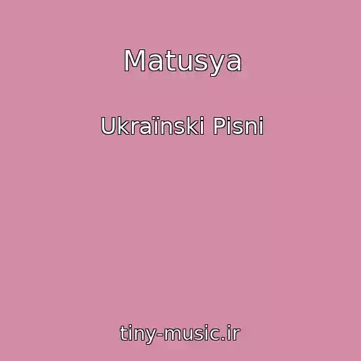 کاور آهنگ Matusya از Ukraїnskі Pіsnі