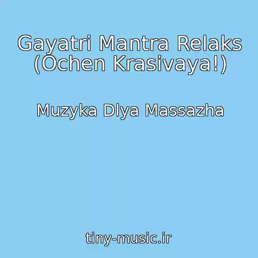 کاور آهنگ Gayatri Mantra Relaks (Ochen Krasivaya!) از Muzyka Dlya Massazha