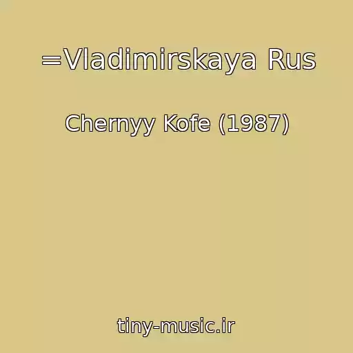 کاور آهنگ =Vladimirskaya Rus از Chernyy Kofe (1987)