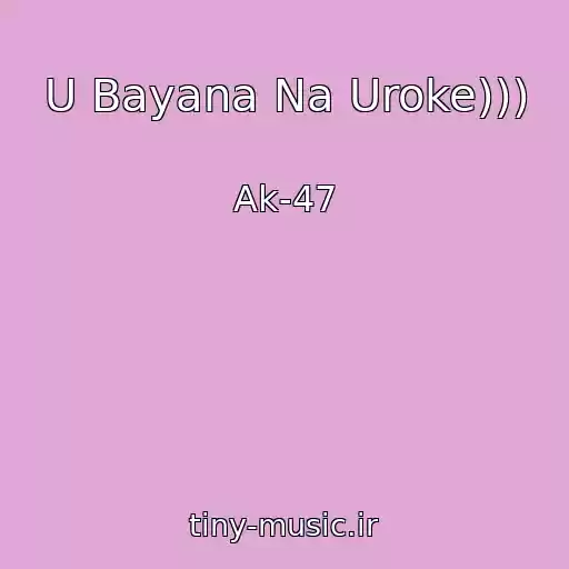 کاور آهنگ U Bayana Na Uroke))) از Ak-47