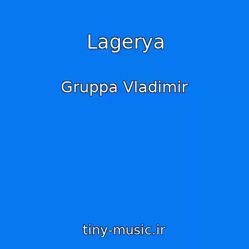 کاور آهنگ Lagerya از Gruppa Vladimir