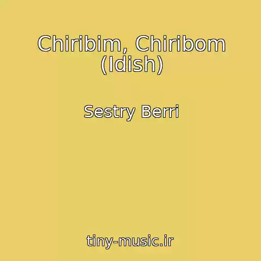 کاور آهنگ Chiribim, Chiribom (Idish) از Sestry Berri