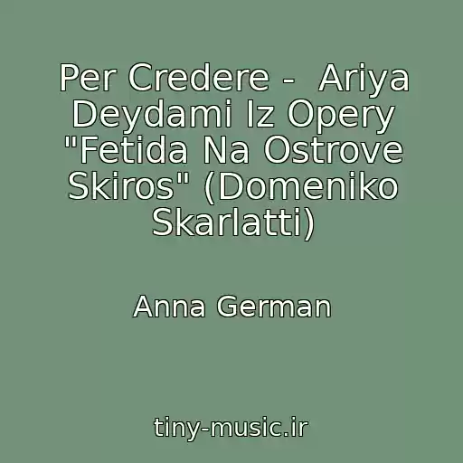 کاور آهنگ Per Credere -  Ariya Deydami Iz Opery "Fetida Na Ostrove Skiros" (Domeniko Skarlatti) از Anna German